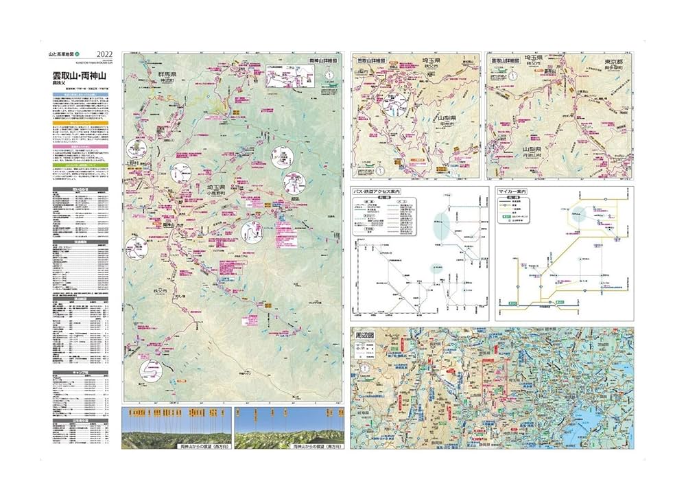 山と高原地図26冊セット　バラ売り不可 山と高原地図 雲取山・両神山 (山と高原地図 26) | 昭文社 地図